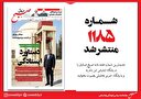 صبح صادق 1185 به همراه نسخه صوتی منتشر شد + PDF