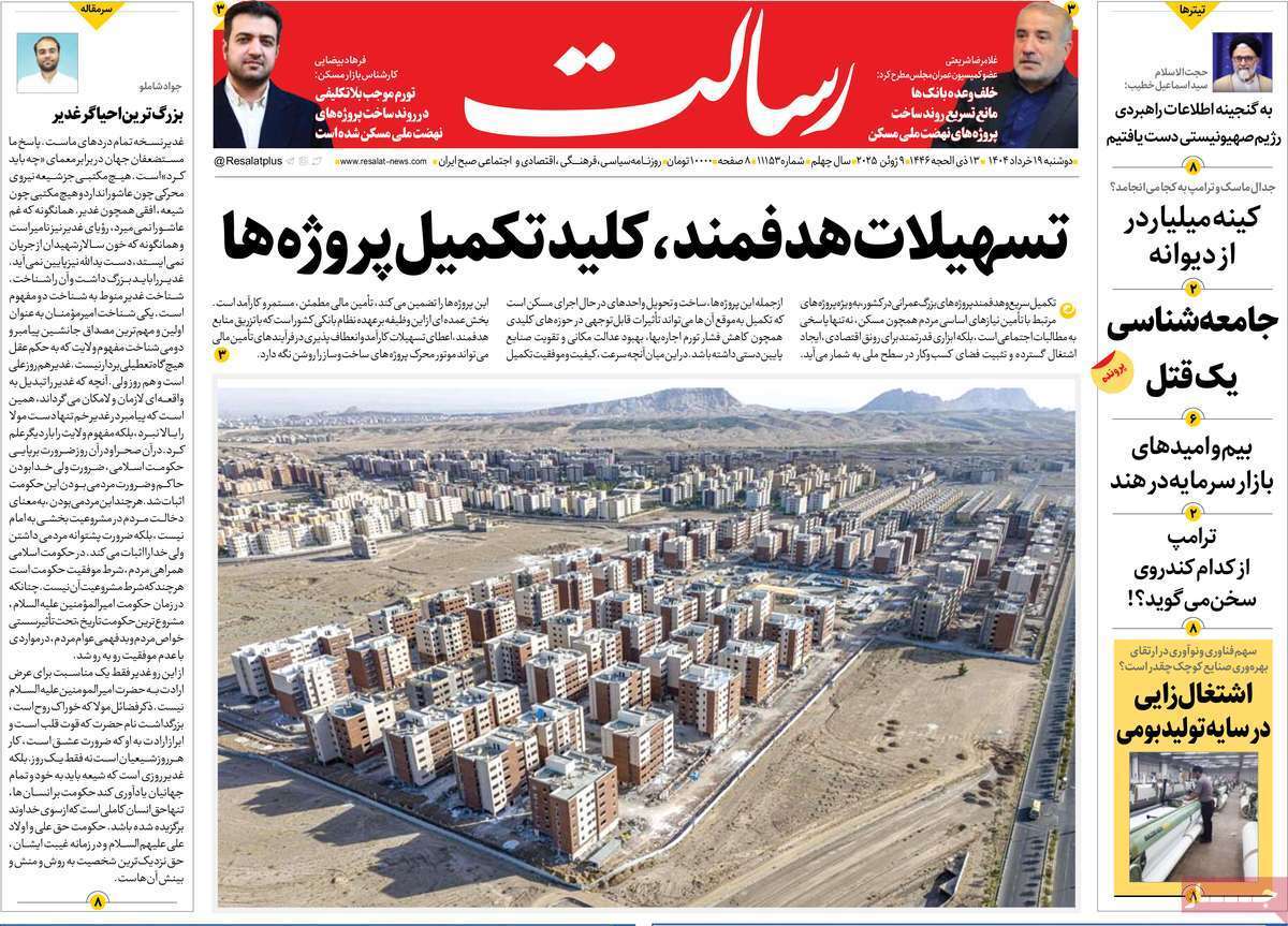 مروری بر یادداشت روزنامههای دوشنبه ۱۹ خرداد ماه ۱۴۰۴ مروری بر یادداشت روزنامههای دوشنبه ۱۹ خرداد ماه ۱۴۰۴