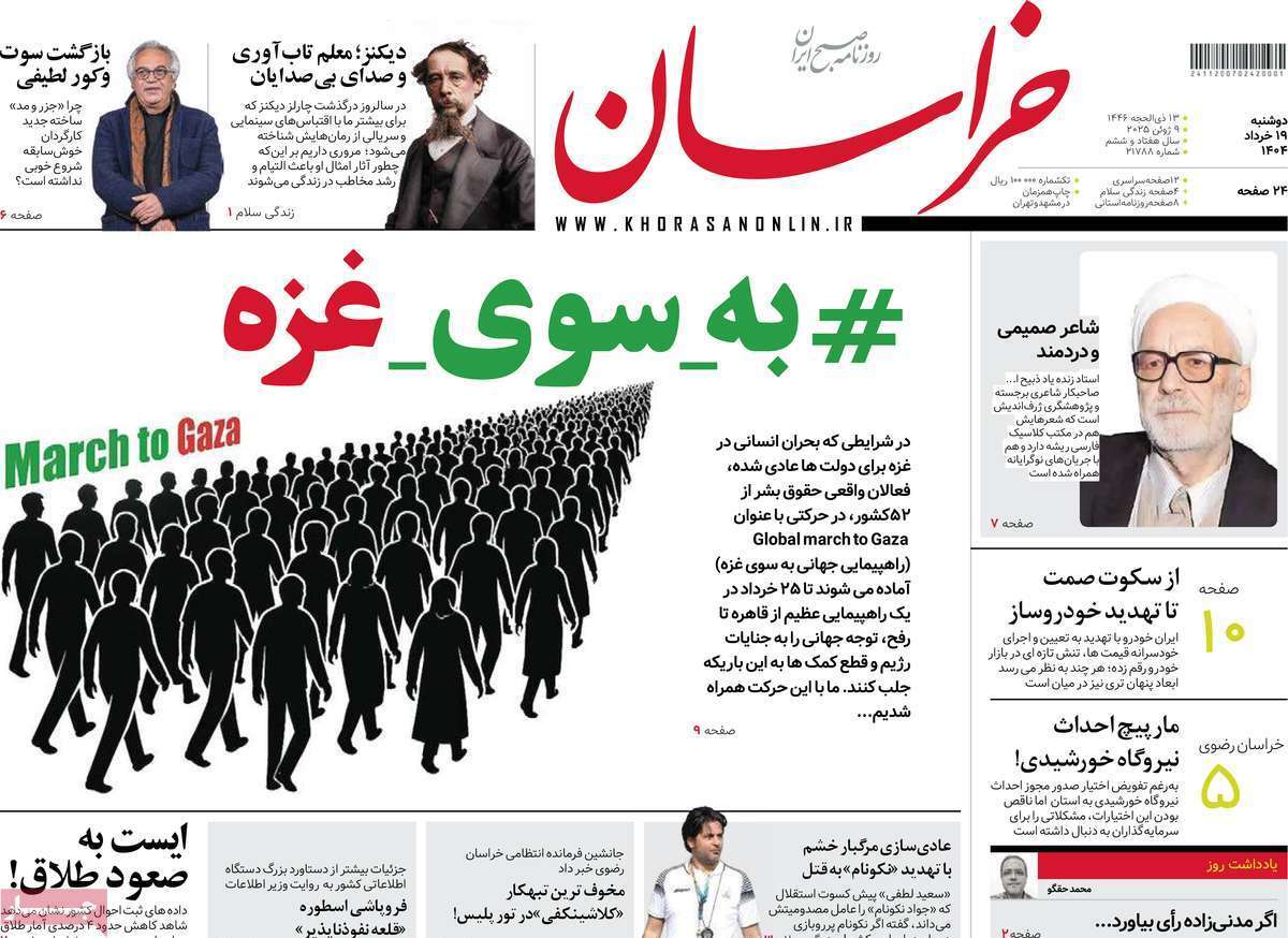 مروری بر یادداشت روزنامههای دوشنبه ۱۹ خرداد ماه ۱۴۰۴ مروری بر یادداشت روزنامههای دوشنبه ۱۹ خرداد ماه ۱۴۰۴