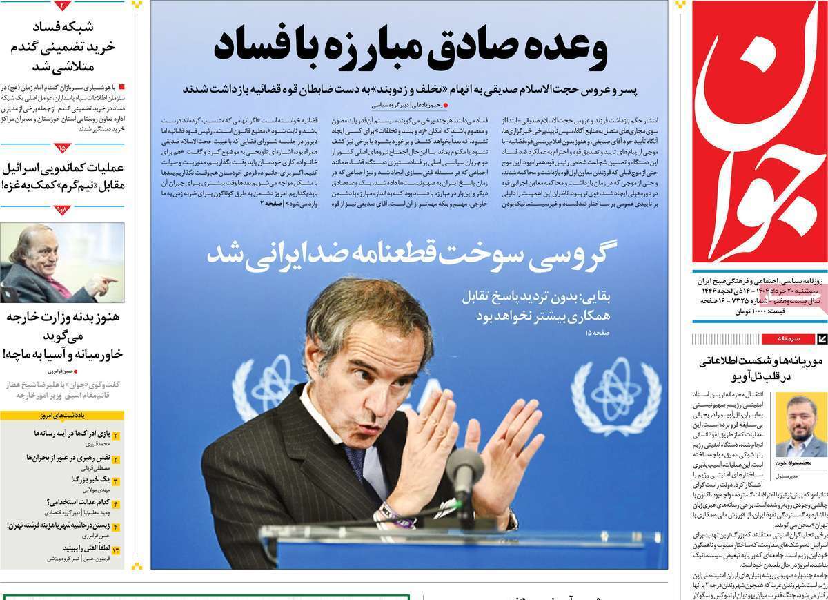 مروری بر یادداشت روزنامه‌های سه‌شنبه ۲۰ خرداد ماه ۱۴۰۴
