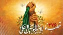 قطب‌نما 376 / پرچم همیشه برافراشته