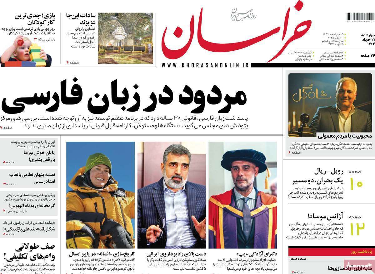مروری بر یادداشت روزنامه‌های چهارشنبه ۲۱ خرداد ماه ۱۴۰۴