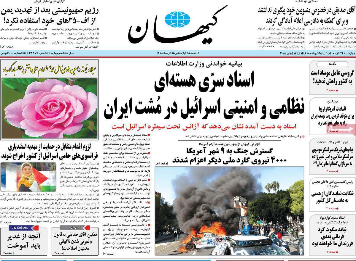 مروری بر یادداشت روزنامه‌های چهارشنبه ۲۱ خرداد ماه ۱۴۰۴