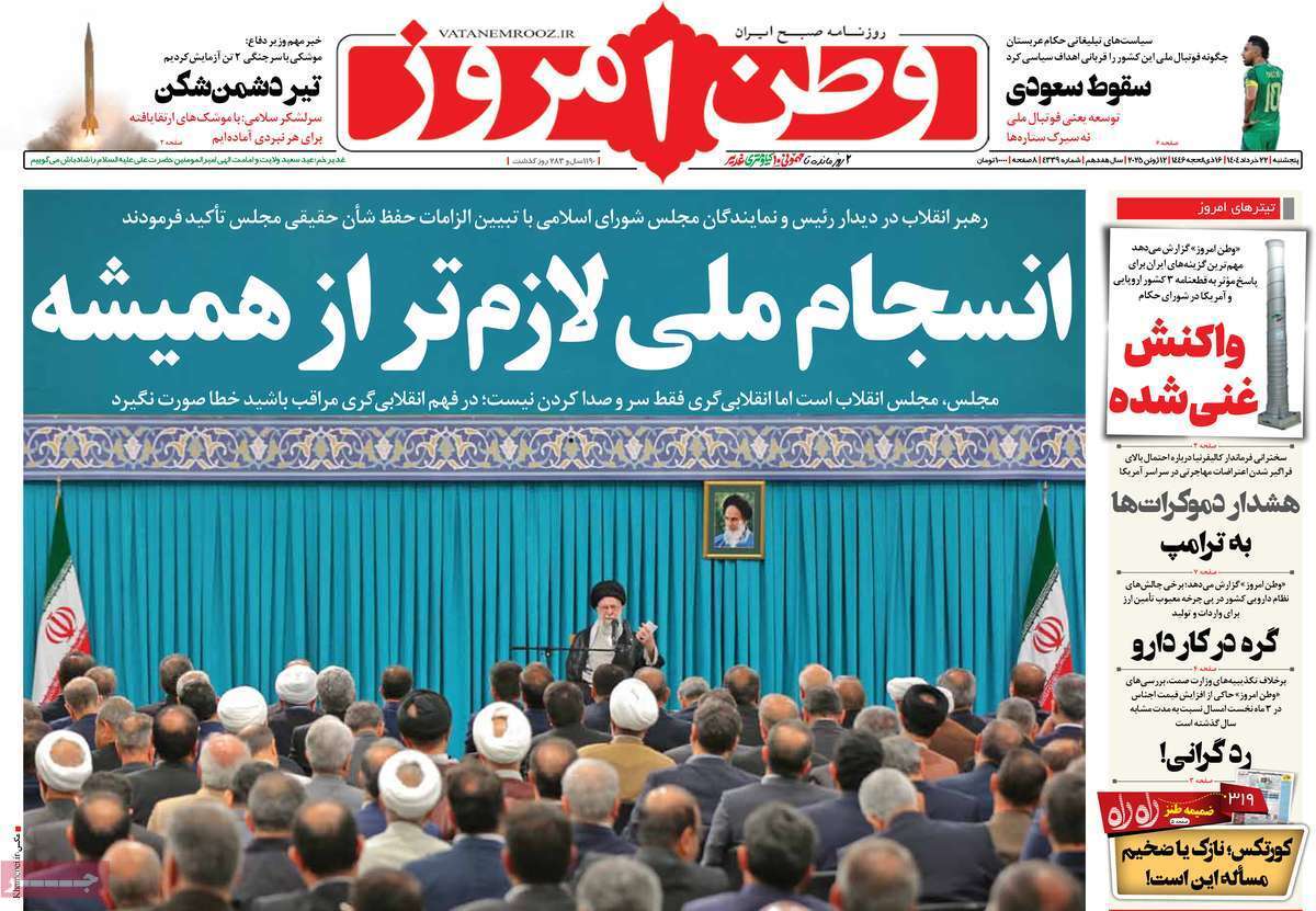 مروری بر یادداشت روزنامههای پنجشنبه ۲۲ خرداد ماه ۱۴۰۴ مروری بر یادداشت روزنامههای پنجشنبه ۲۲ خرداد ماه ۱۴۰۴