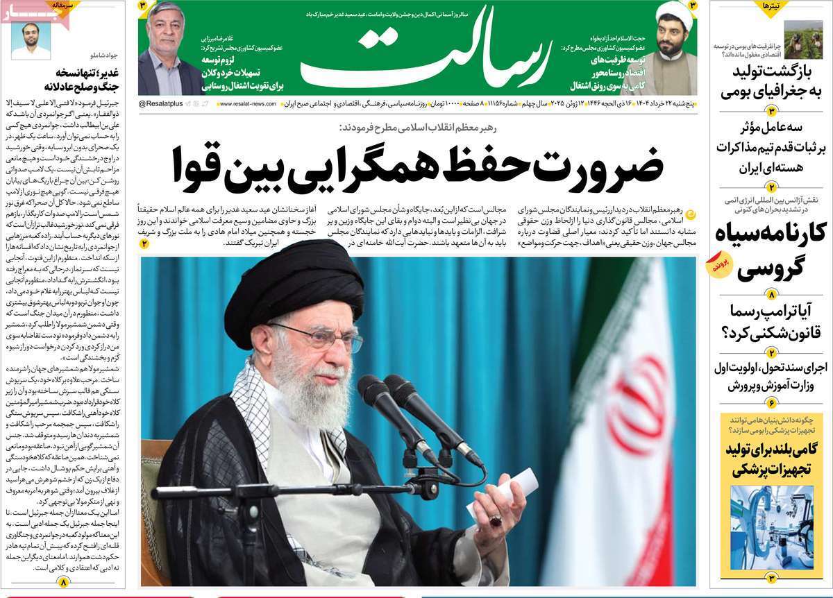 مروری بر یادداشت روزنامههای پنجشنبه ۲۲ خرداد ماه ۱۴۰۴ مروری بر یادداشت روزنامههای پنجشنبه ۲۲ خرداد ماه ۱۴۰۴