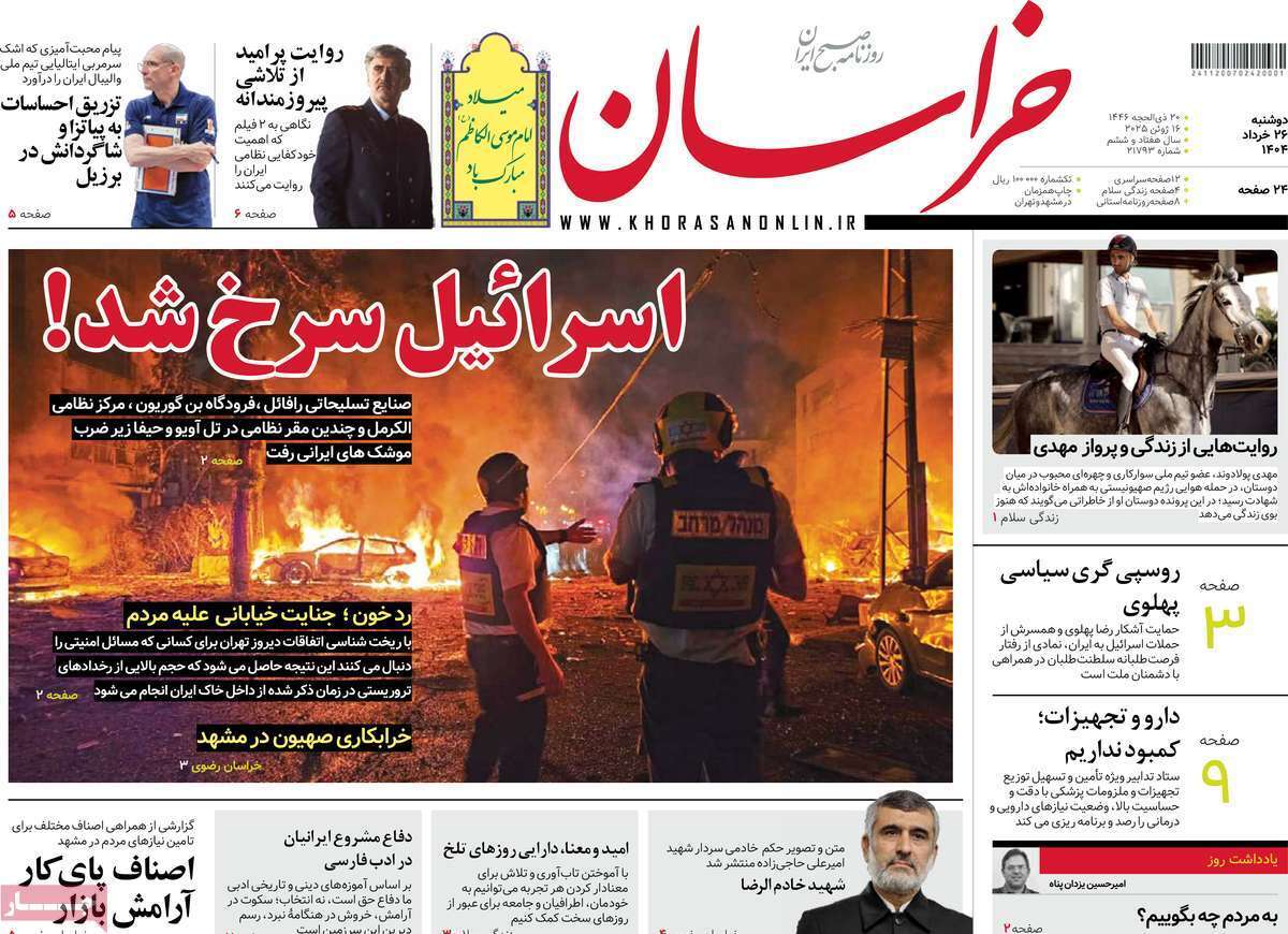 مروری بر یادداشت روزنامه‌های دوشنبه ۲۶ خردادماه ۱۴۰۴