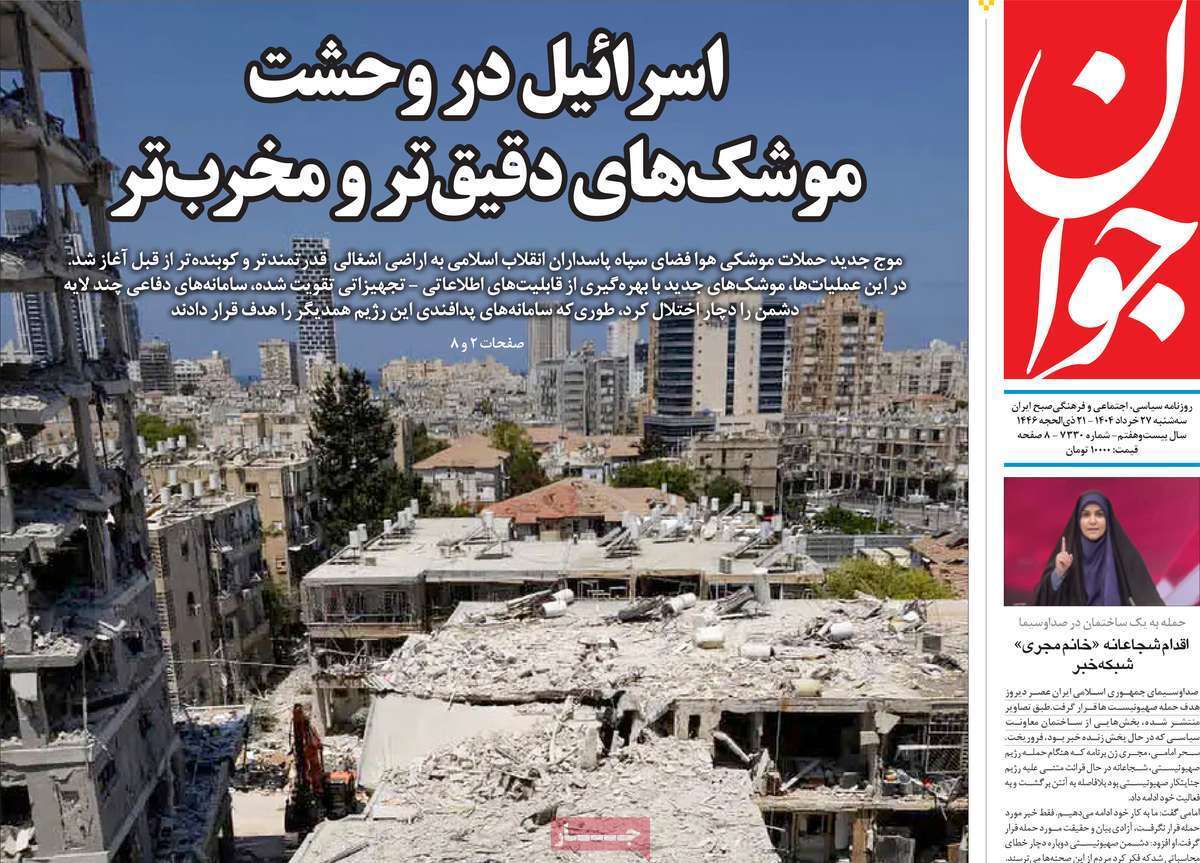 مروری بر یادداشت روزنامه‌های سه‌شنبه ۲۷ خردادماه ۱۴۰۴