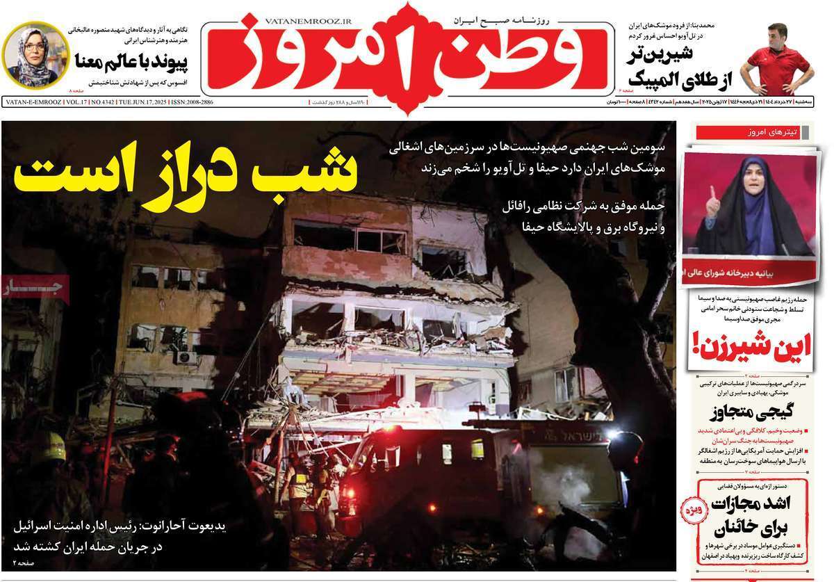 مروری بر یادداشت روزنامه‌های سه‌شنبه ۲۷ خردادماه ۱۴۰۴