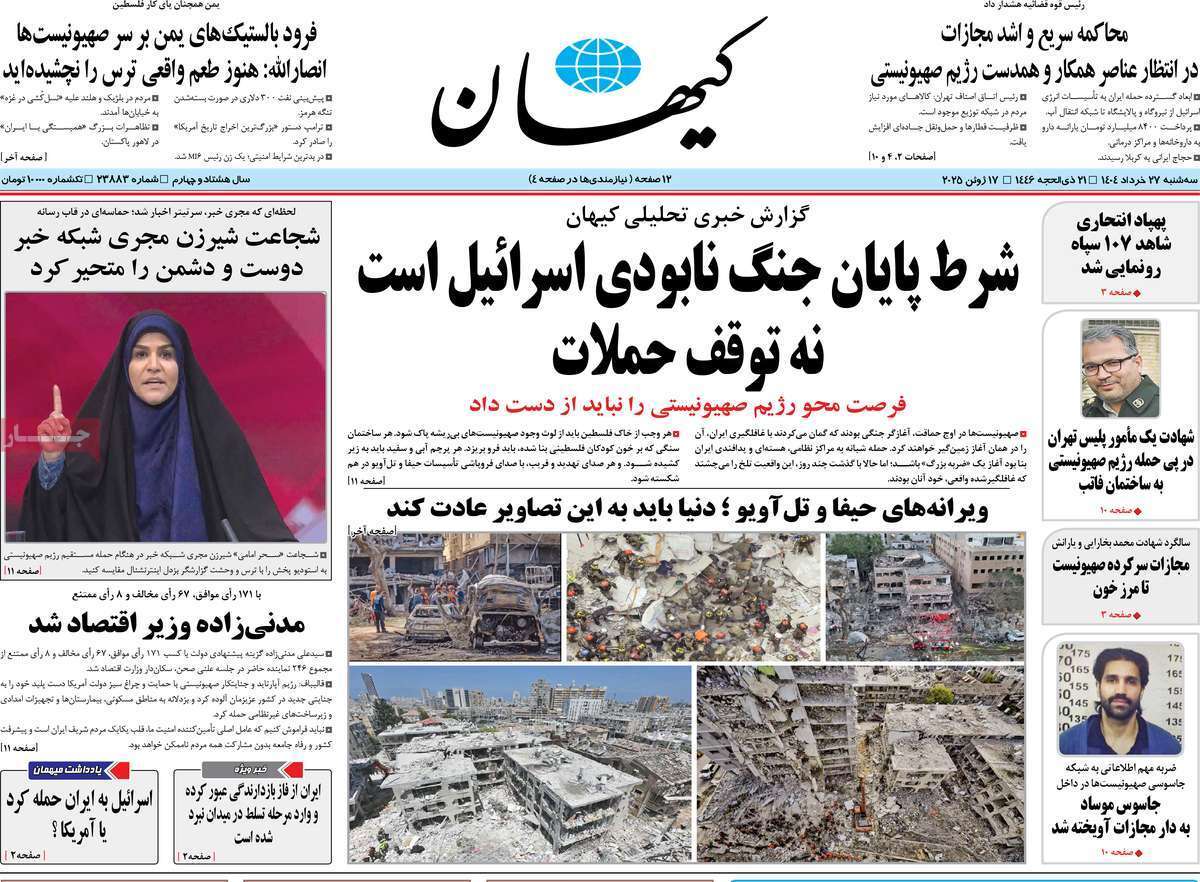 مروری بر یادداشت روزنامه‌های سه‌شنبه ۲۷ خردادماه ۱۴۰۴