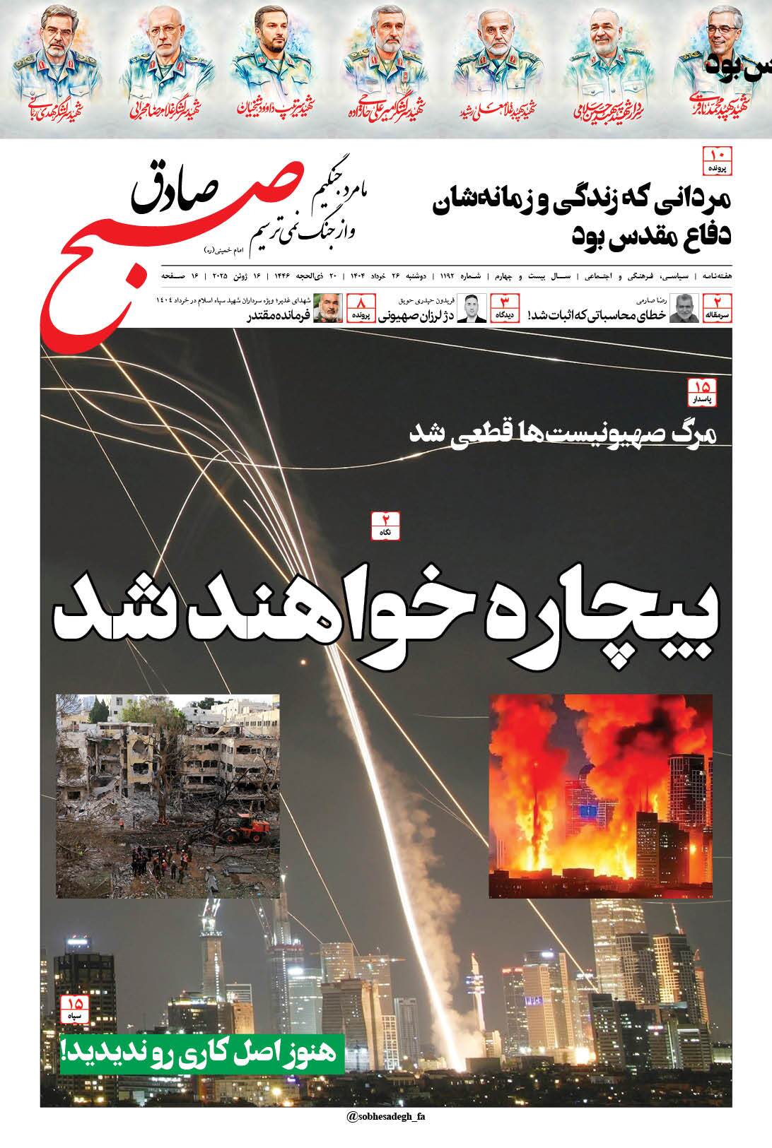 صبح صادق 1192 به همراه نسخه صوتی منتشر شد + PDF