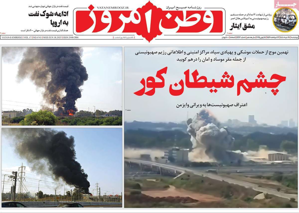 مروری بر یادداشت روزنامه‌های چهارشنبه ۲۸ خردادماه ۱۴۰۴
