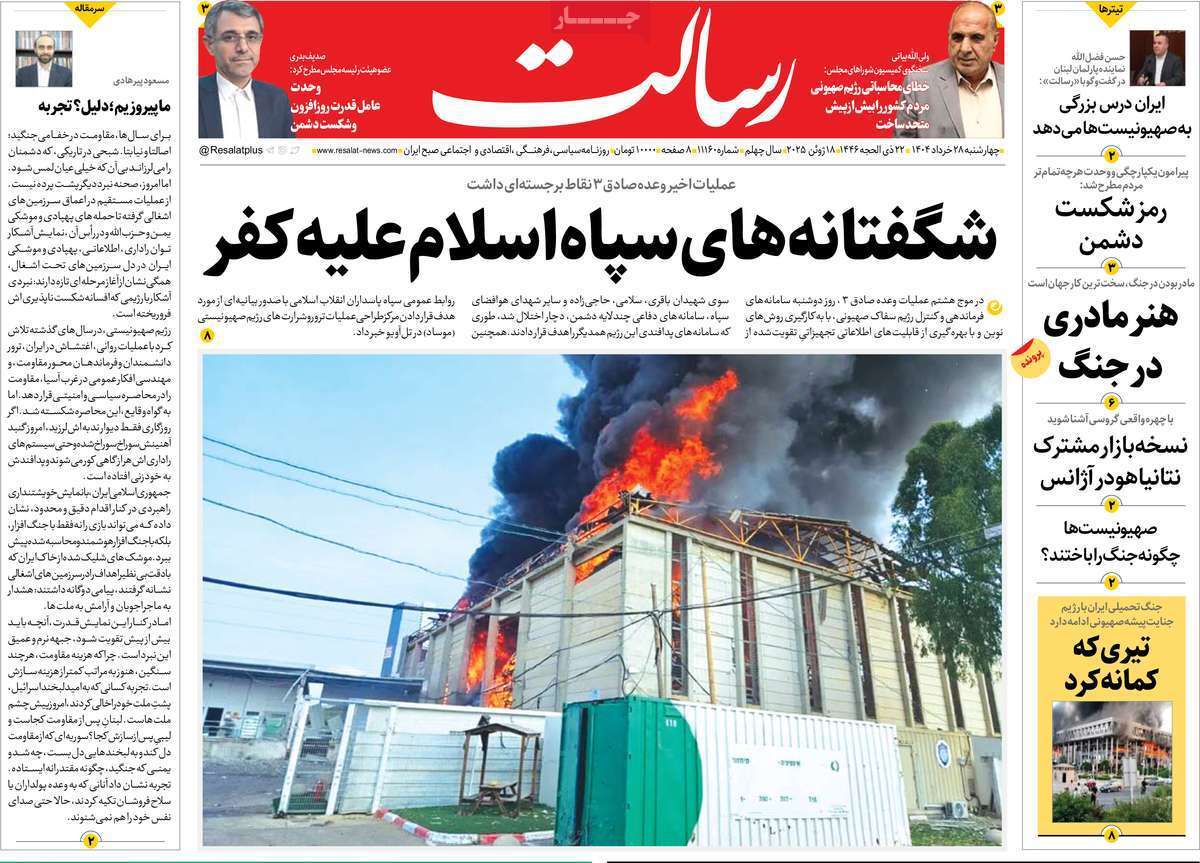 مروری بر یادداشت روزنامه‌های چهارشنبه ۲۸ خردادماه ۱۴۰۴