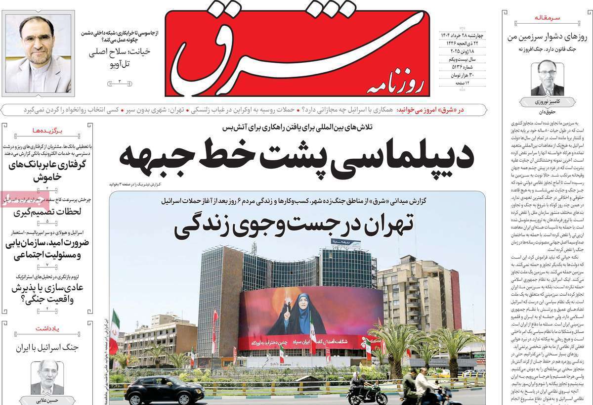 مروری بر یادداشت روزنامه‌های چهارشنبه ۲۸ خردادماه ۱۴۰۴