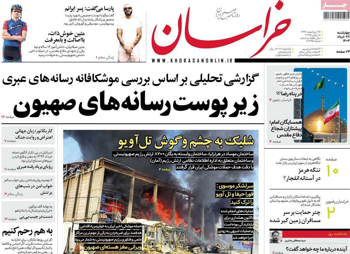 مروری بر یادداشت روزنامه‌های چهارشنبه ۲۸ خردادماه ۱۴۰۴