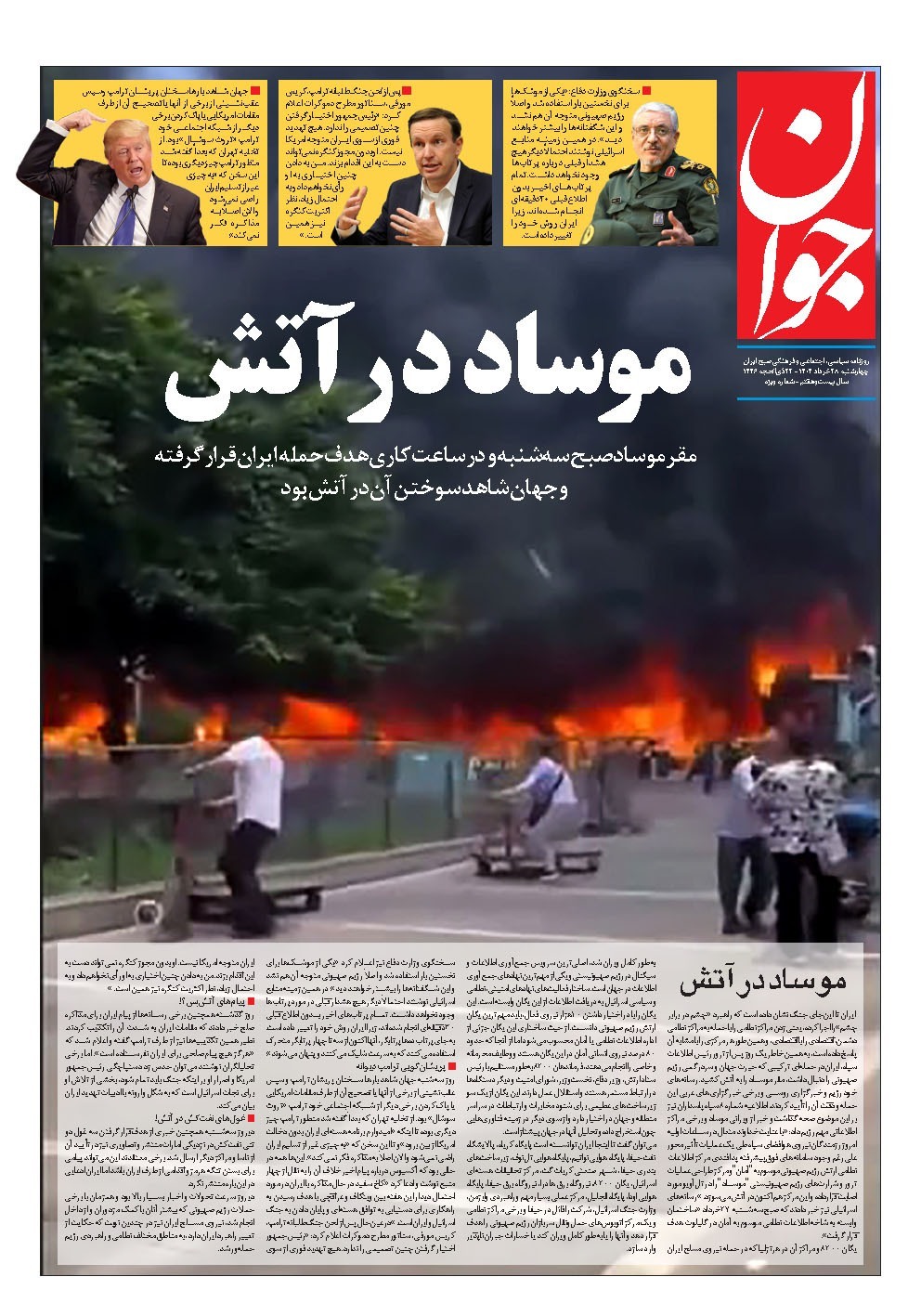 مروری بر یادداشت روزنامه‌های چهارشنبه ۲۸ خردادماه ۱۴۰۴