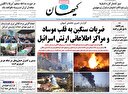 چرا رژیم صهیونیستی به رسانه ملی حمله کرد؟! 