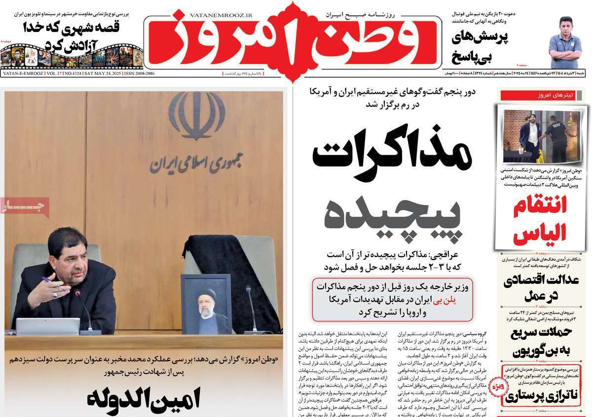 مروری بر یادداشت روزنامه‌های شنبه سوم خرداد ماه ۱۴۰۴