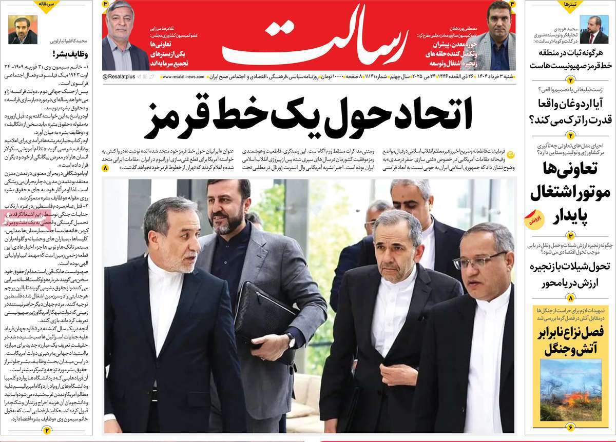 مروری بر یادداشت روزنامه‌های شنبه سوم خرداد ماه ۱۴۰۴