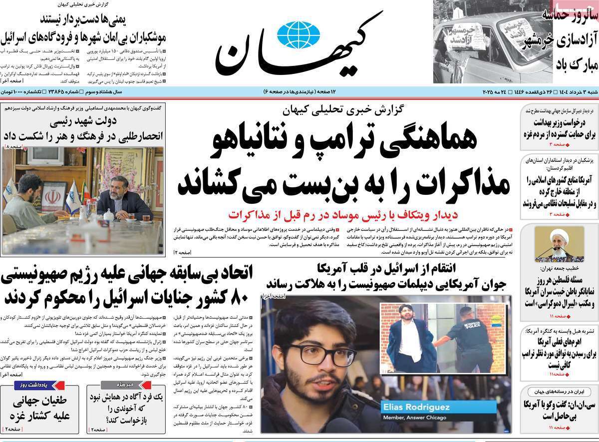مروری بر یادداشت روزنامه‌های شنبه سوم خرداد ماه ۱۴۰۴