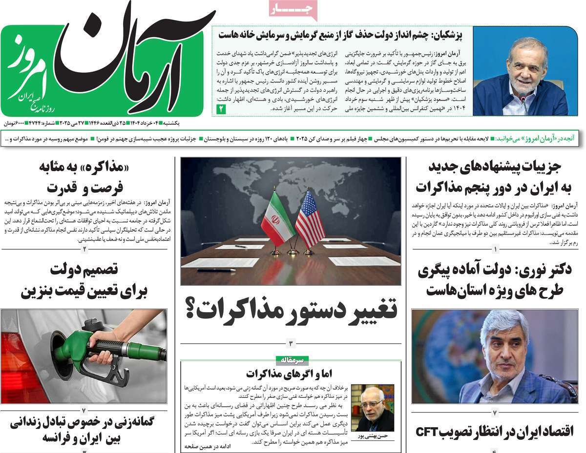 مروری بر یادداشت روزنامه‌های یکشنبه چهارم خرداد ماه ۱۴۰۴