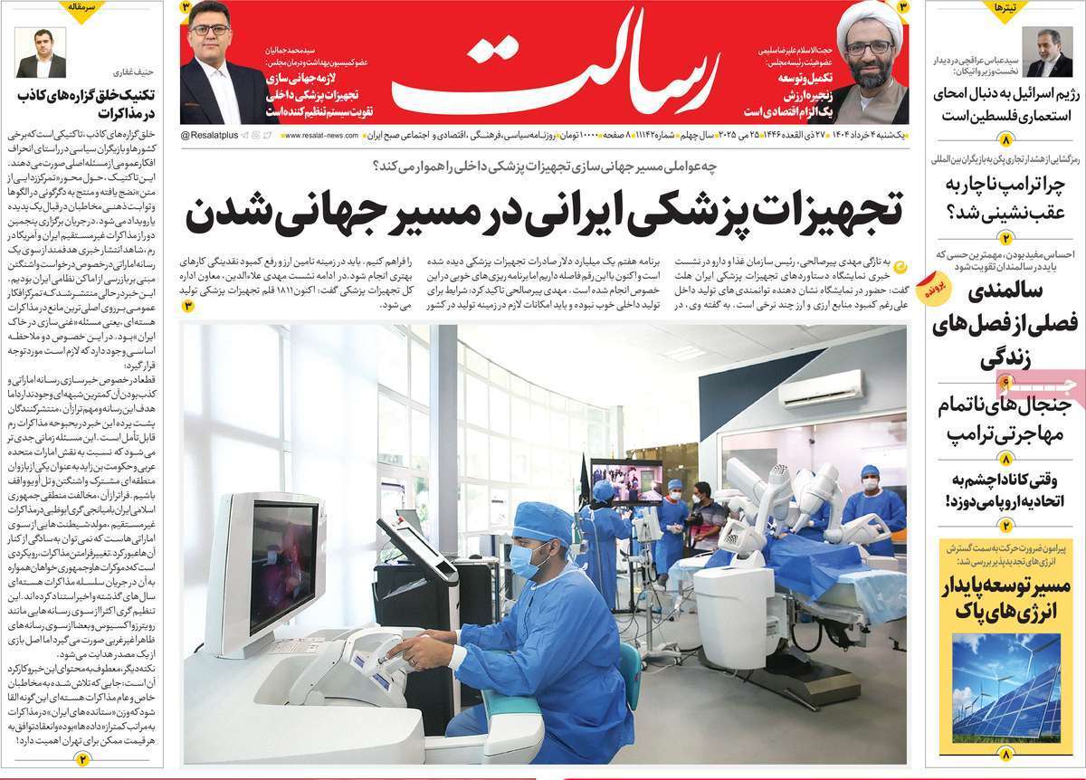 مروری بر یادداشت روزنامه‌های یکشنبه چهارم خرداد ماه ۱۴۰۴