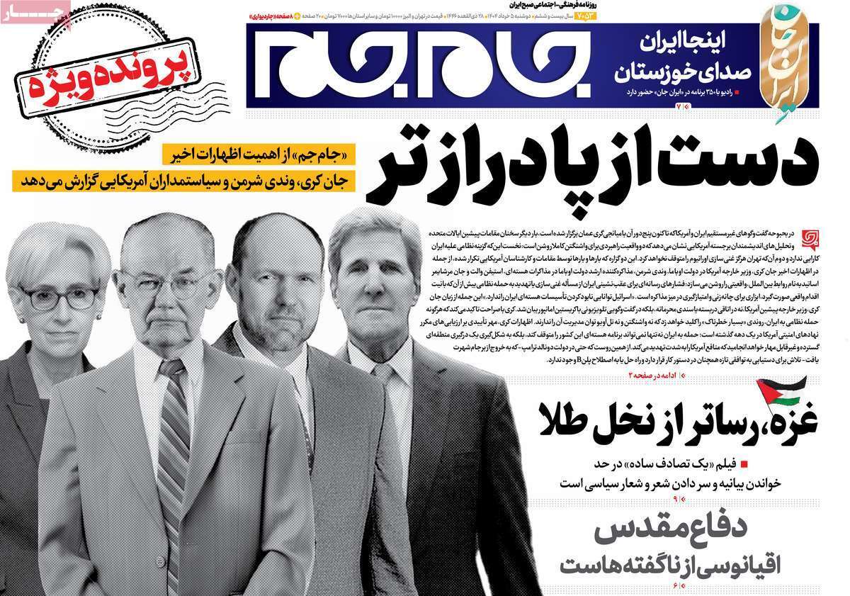 مروری بر یادداشت روزنامه‌های دوشنبه پنجم خرداد ماه ۱۴۰۴