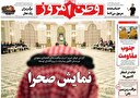 تفهیم مواضع ایران به آمریکا