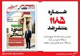 صبح صادق 1185 به همراه نسخه صوتی منتشر شد + PDF