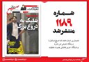 صبح صادق 1189 به همراه نسخه صوتی منتشر شد + PDF