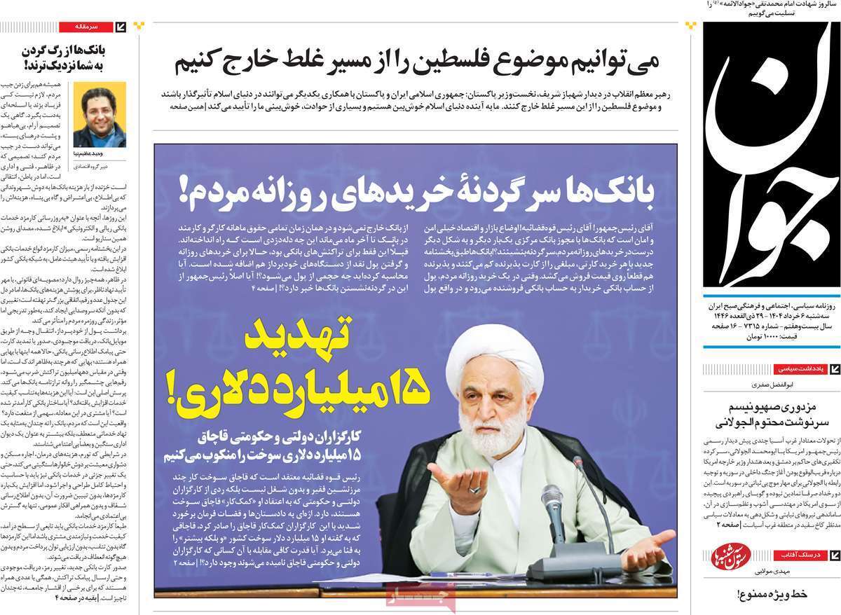 مروری بر یادداشت روزنامه‌های سه‌شنبه ششم خرداد ماه ۱۴۰۴