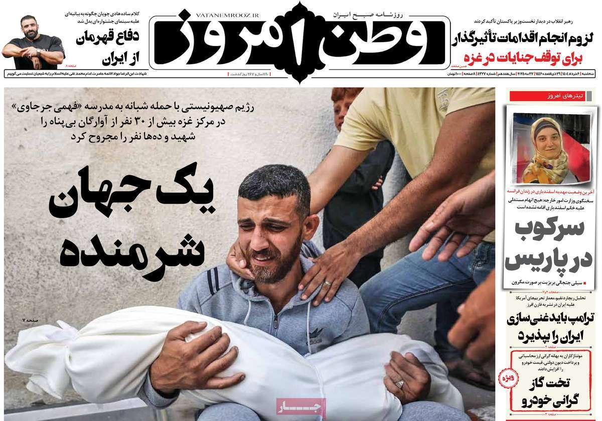 مروری بر یادداشت روزنامه‌های سه‌شنبه ششم خرداد ماه ۱۴۰۴