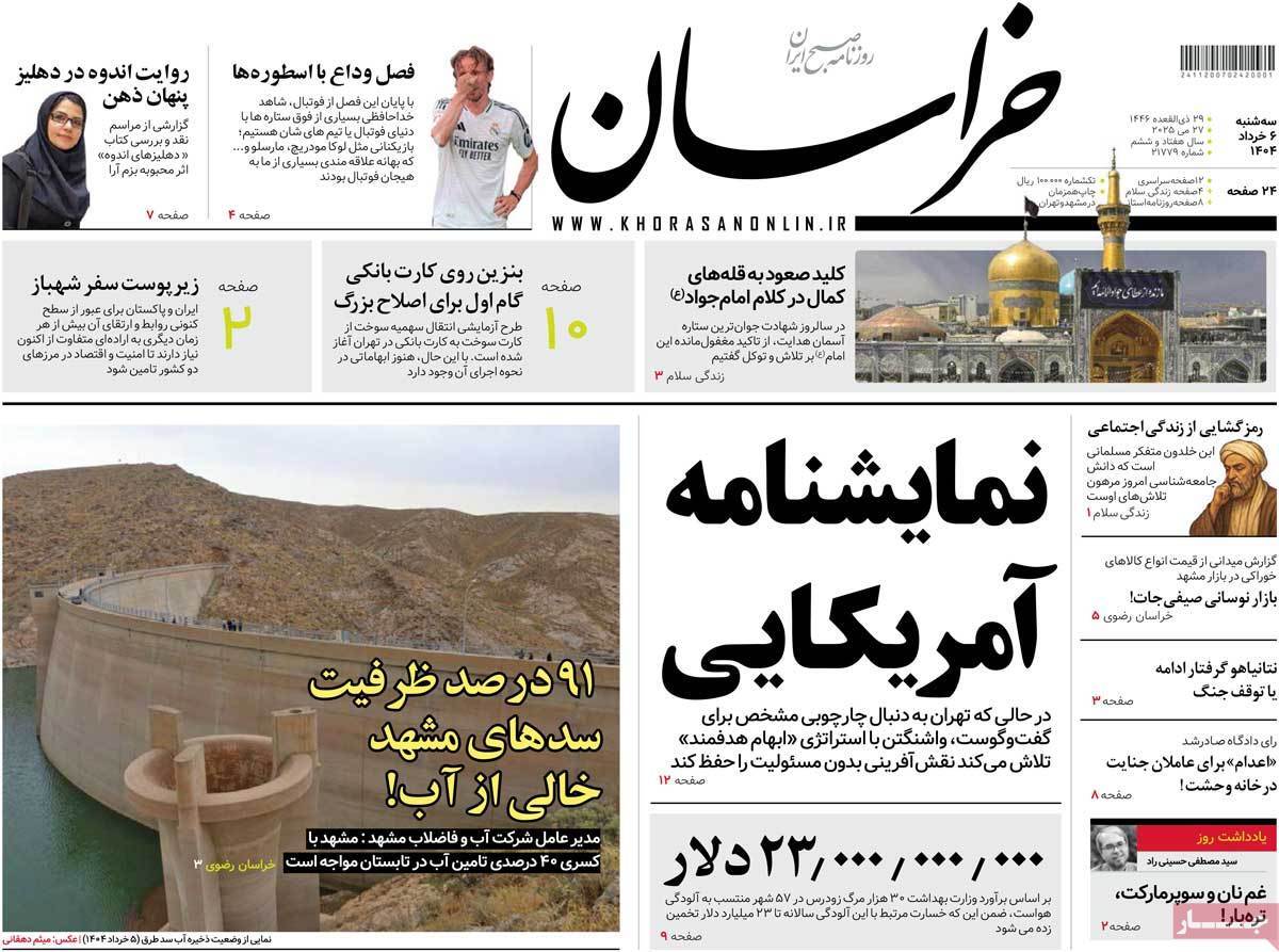 مروری بر یادداشت روزنامه‌های سه‌شنبه ششم خرداد ماه ۱۴۰۴