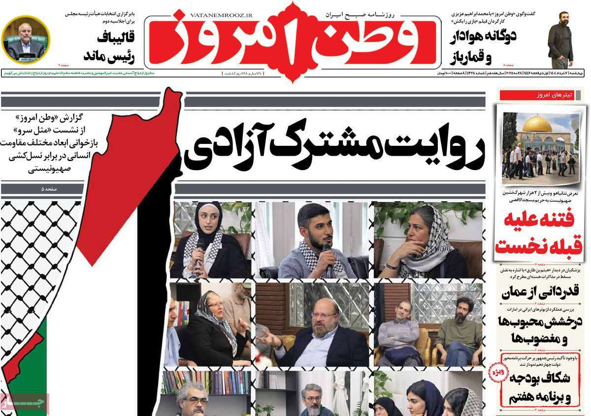 مروری بر یادداشت روزنامه‌های چهارشنبه هفتم خرداد ماه ۱۴۰۴
