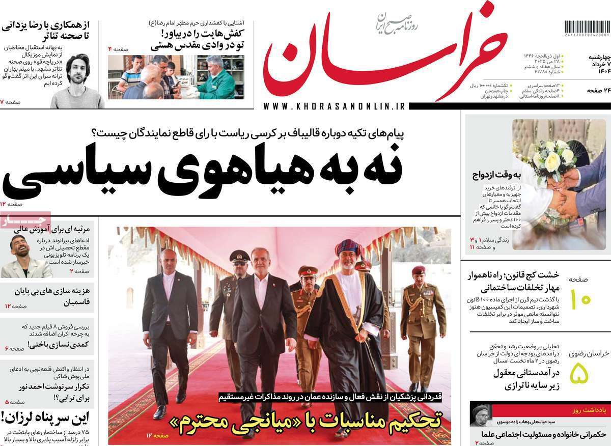 مروری بر یادداشت روزنامه‌های چهارشنبه هفتم خرداد ماه ۱۴۰۴