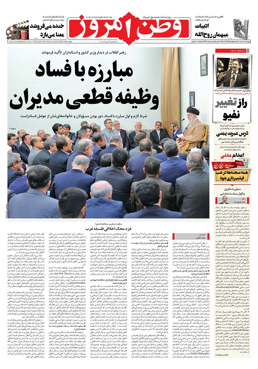 مروری بر یادداشت روزنامه‌های پنجشنبه هشتم خرداد ماه ۱۴۰۴