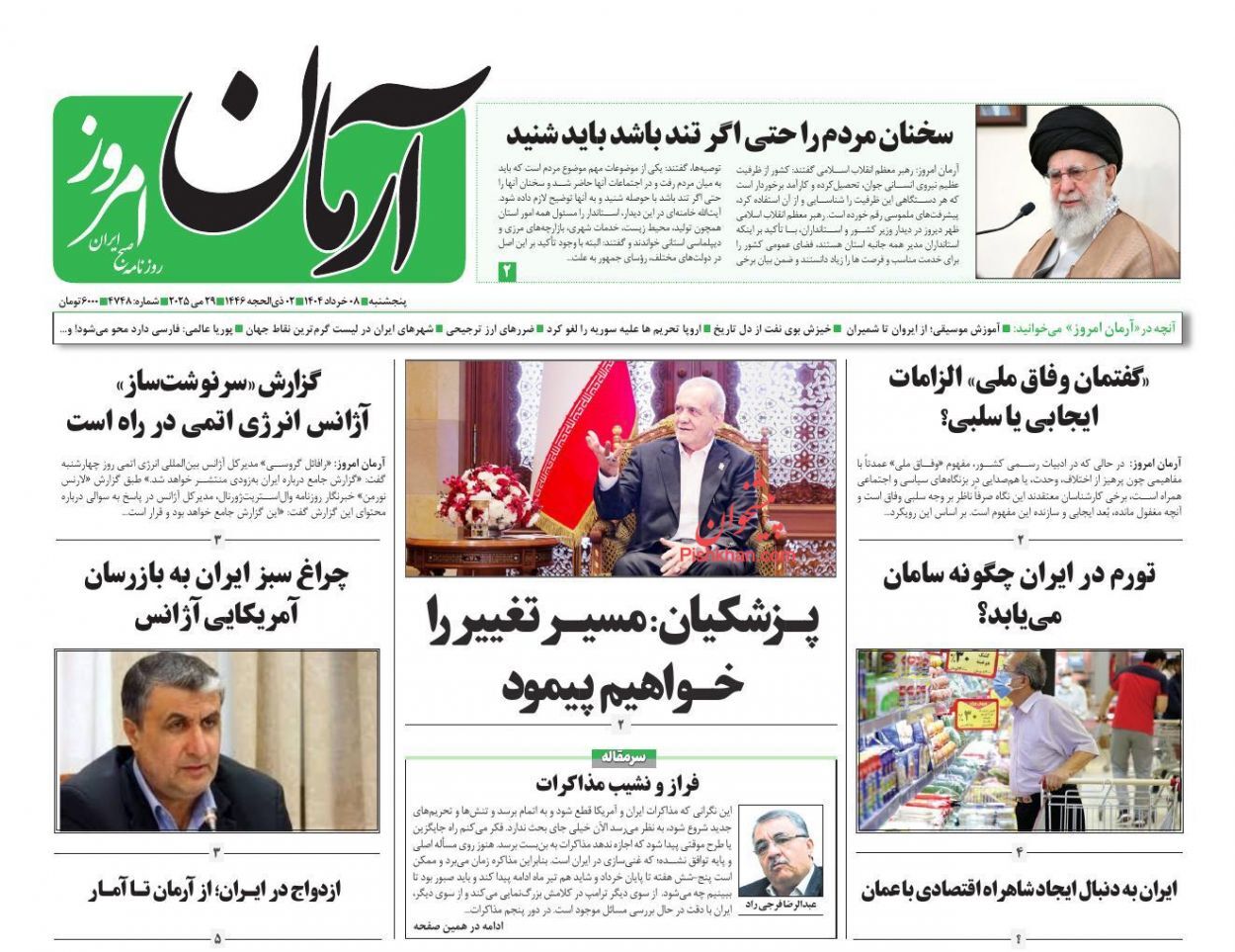 مروری بر یادداشت روزنامه‌های پنجشنبه هشتم خرداد ماه ۱۴۰۴