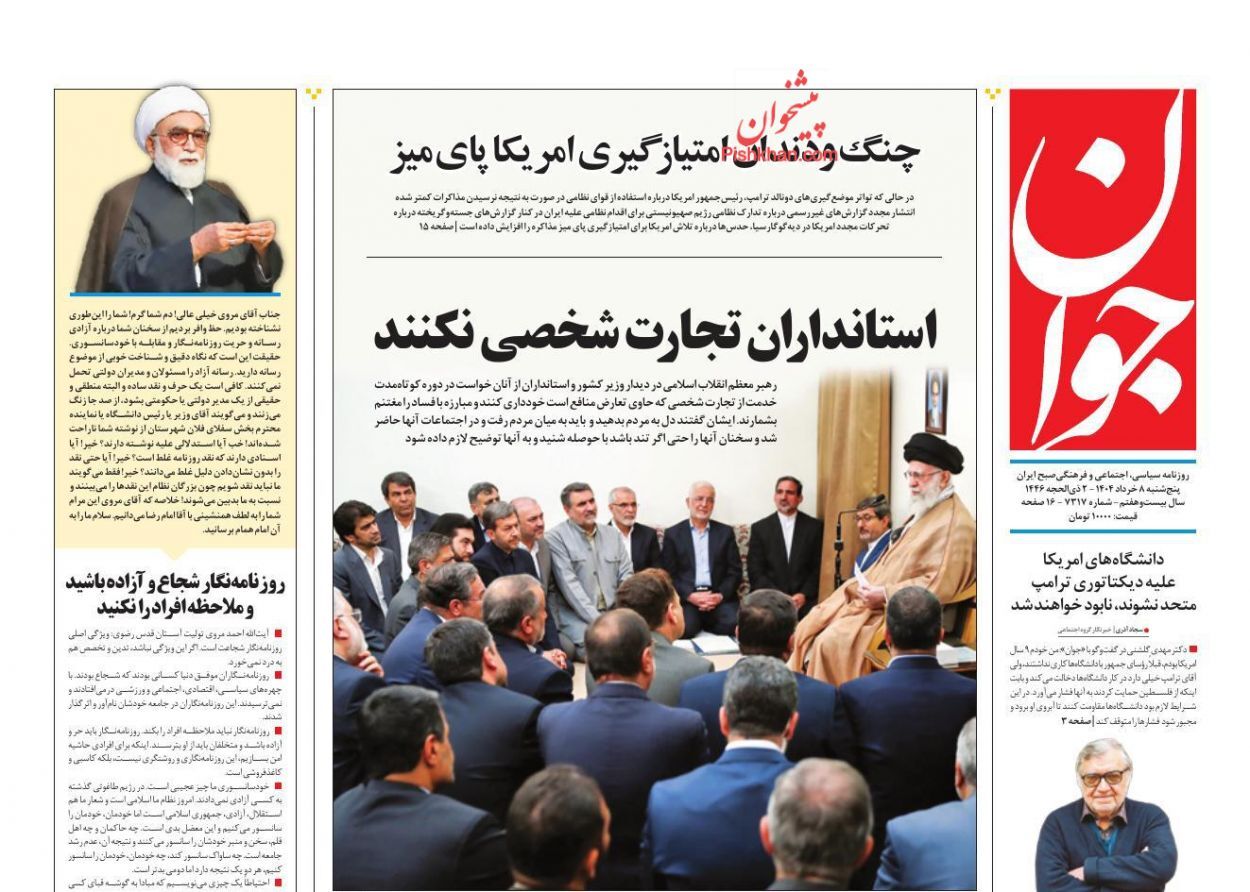 مروری بر یادداشت روزنامه‌های پنجشنبه هشتم خرداد ماه ۱۴۰۴