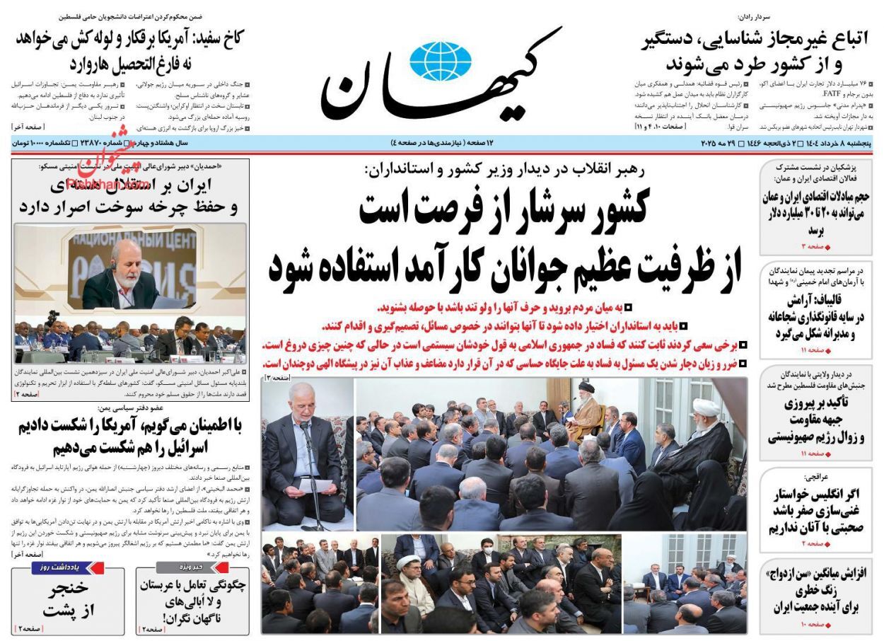 مروری بر یادداشت روزنامه‌های پنجشنبه هشتم خرداد ماه ۱۴۰۴