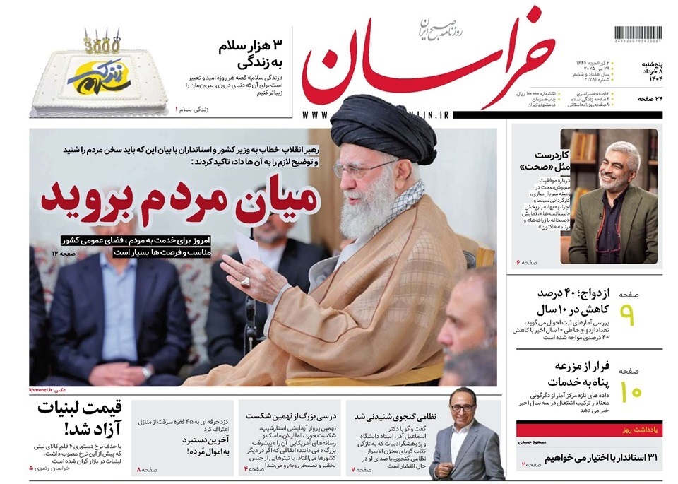 مروری بر یادداشت روزنامه‌های پنجشنبه هشتم خرداد ماه ۱۴۰۴