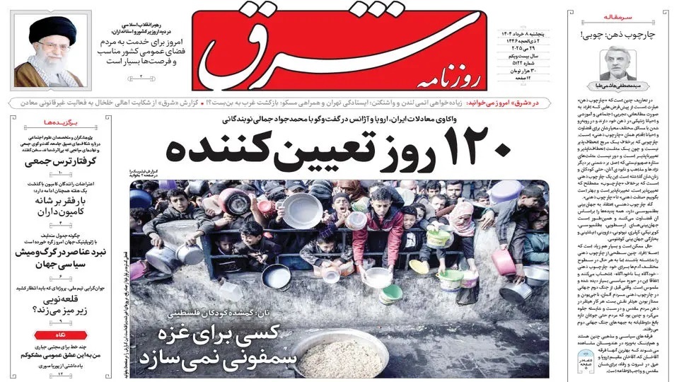 مروری بر یادداشت روزنامه‌های پنجشنبه هشتم خرداد ماه ۱۴۰۴