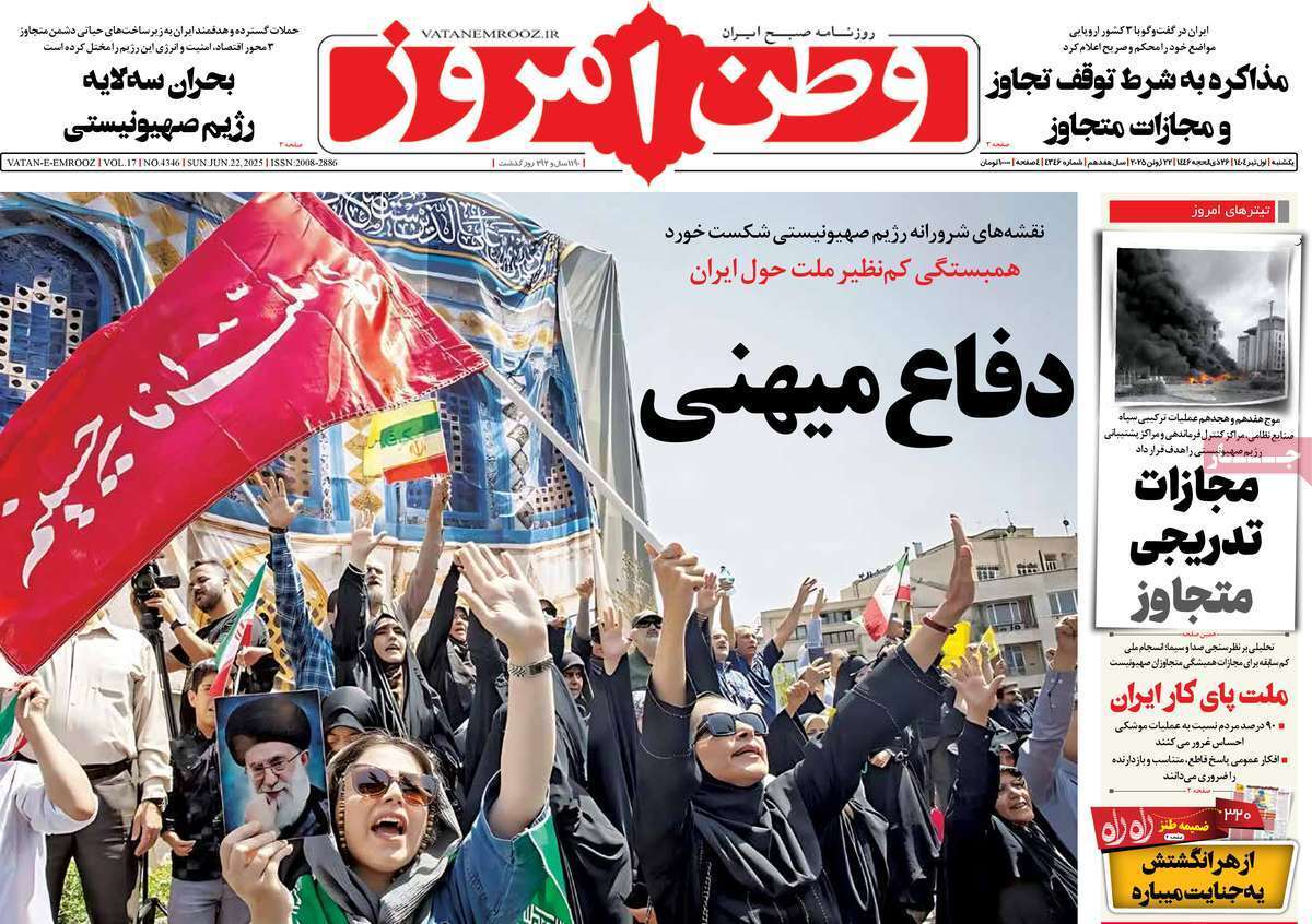 مروری بر یادداشت روزنامه‌های یکشنبه اول تیرماه ۱۴۰۴
