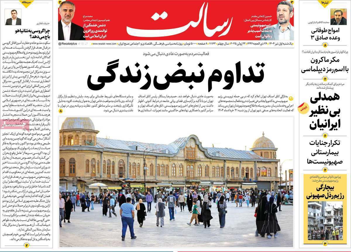 مروری بر یادداشت روزنامه‌های یکشنبه اول تیرماه ۱۴۰۴
