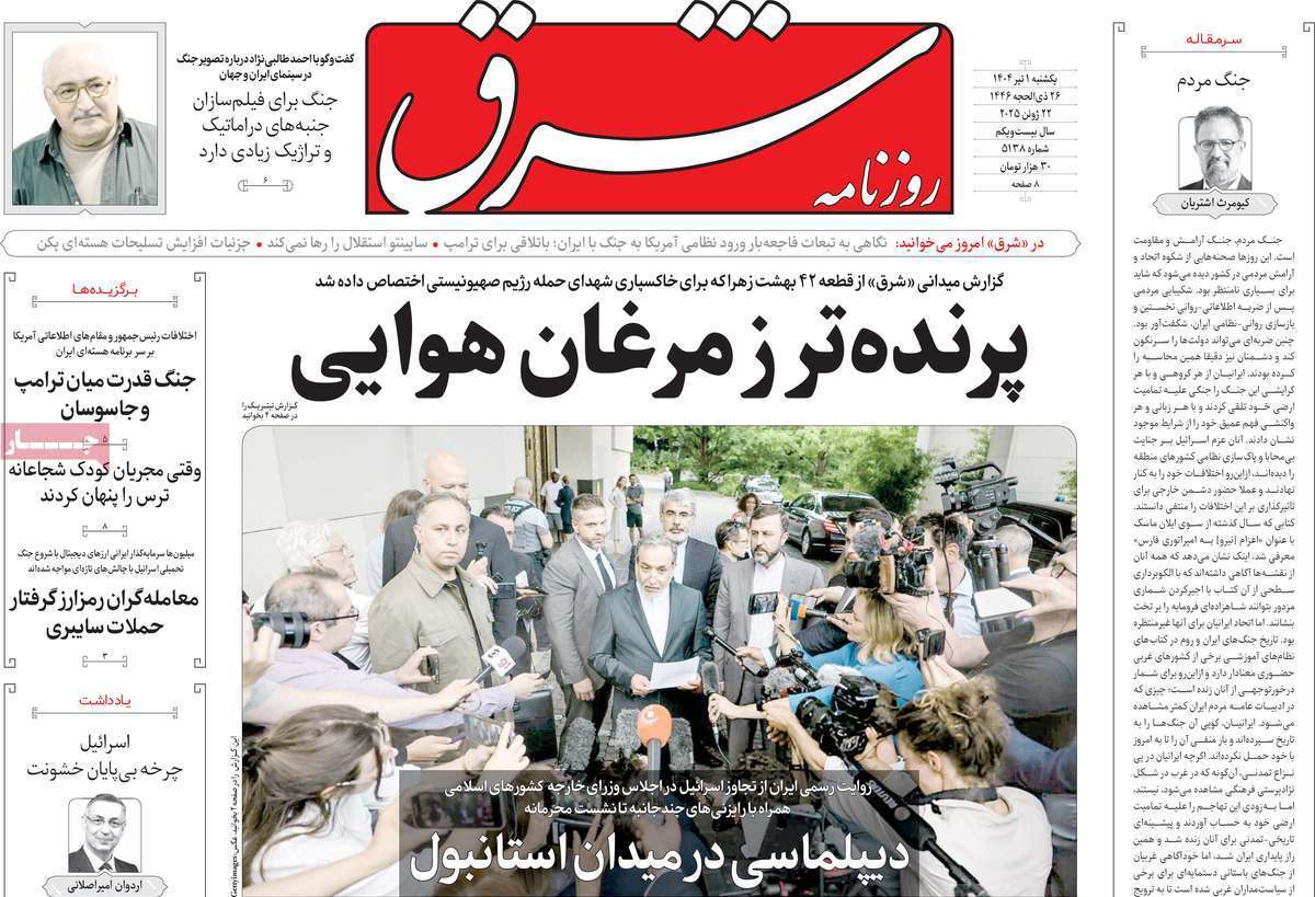 مروری بر یادداشت روزنامه‌های یکشنبه اول تیرماه ۱۴۰۴