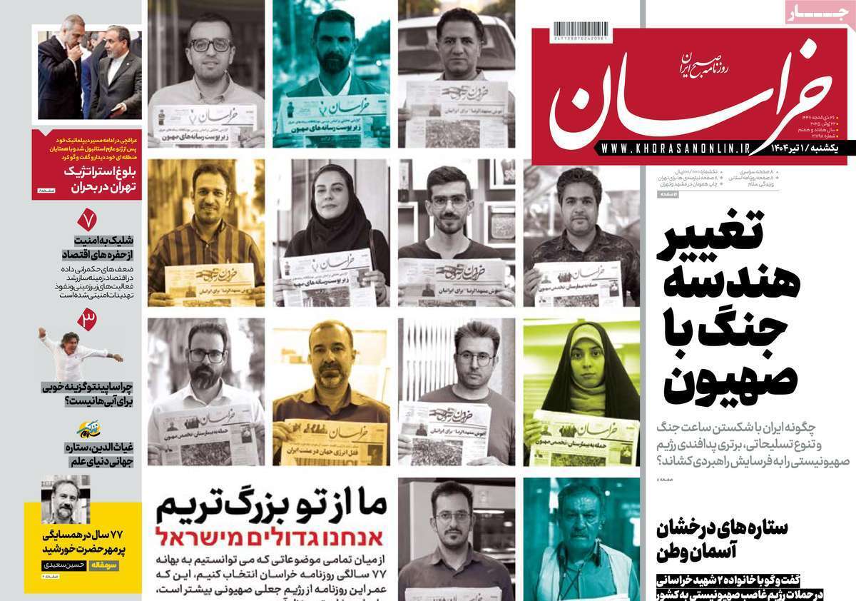 مروری بر یادداشت روزنامه‌های یکشنبه اول تیرماه ۱۴۰۴