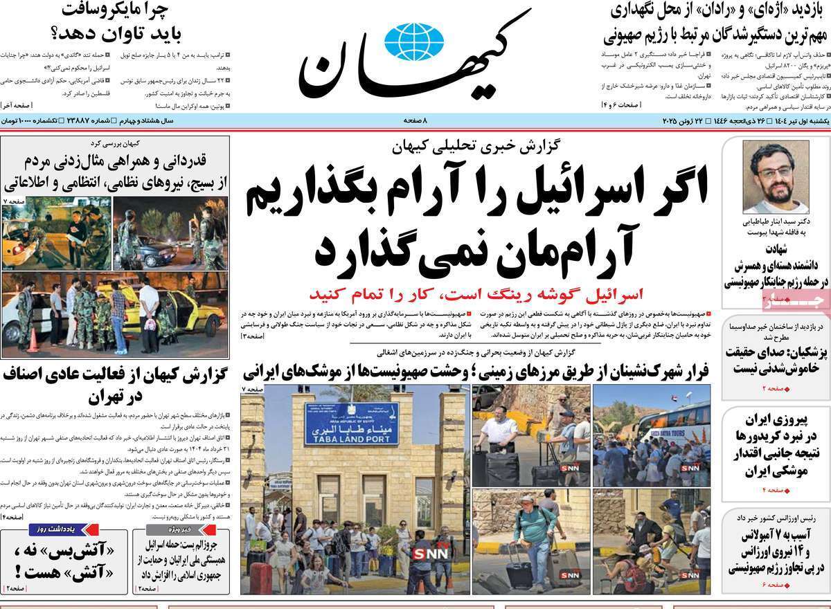 مروری بر یادداشت روزنامه‌های یکشنبه اول تیرماه ۱۴۰۴