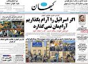 «آتش‌بس» نه، «آتش» هست!