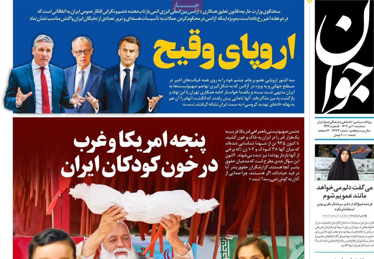 مروری بر یادداشت روزنامه‌های سه‌شنبه دهم تیرماه ۱۴۰۴