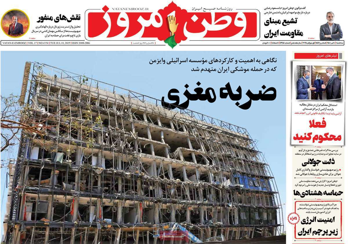 مروری بر یادداشت روزنامه‌های سه‌شنبه دهم تیرماه ۱۴۰۴