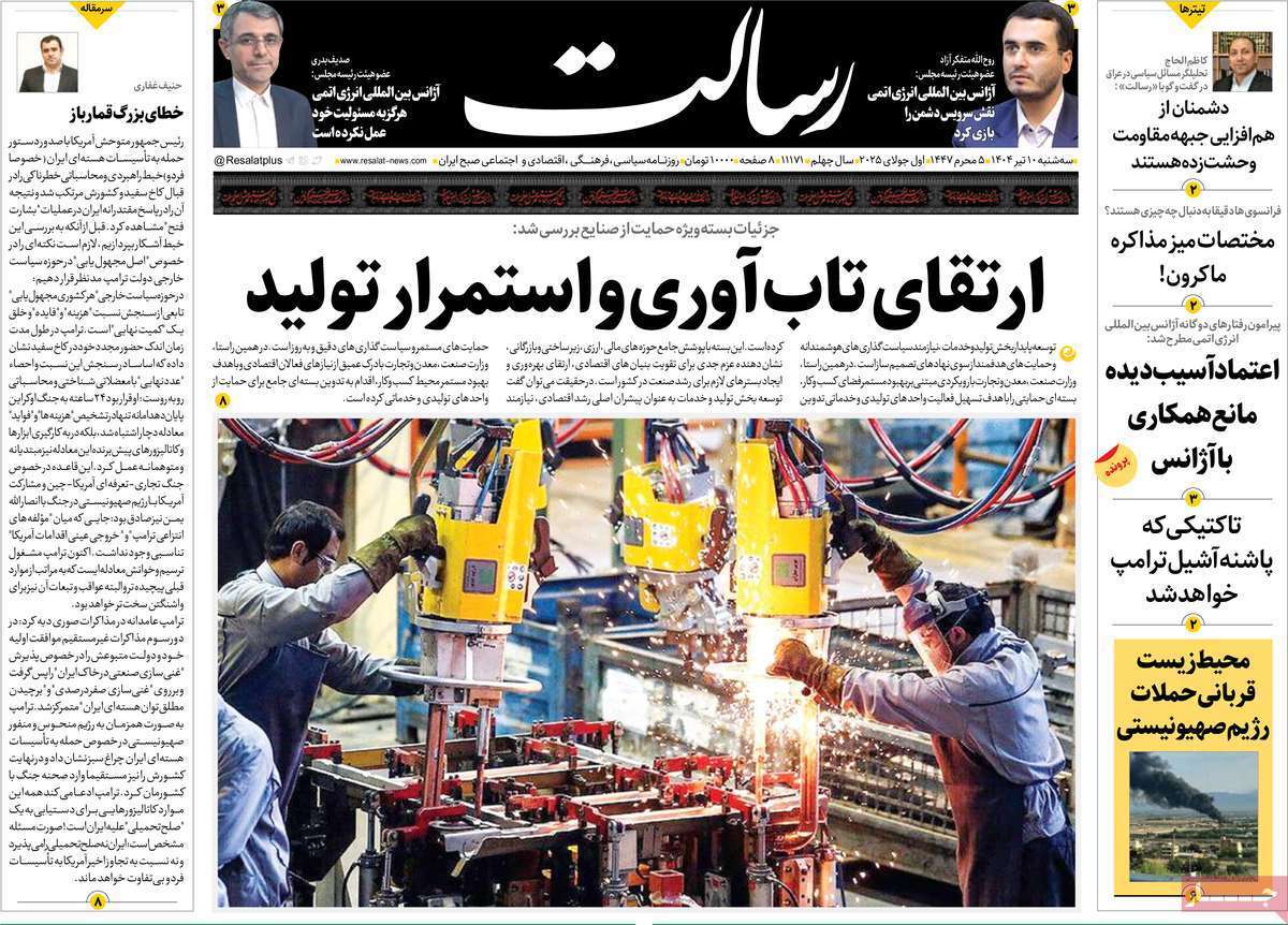 مروری بر یادداشت روزنامه‌های سه‌شنبه دهم تیرماه ۱۴۰۴