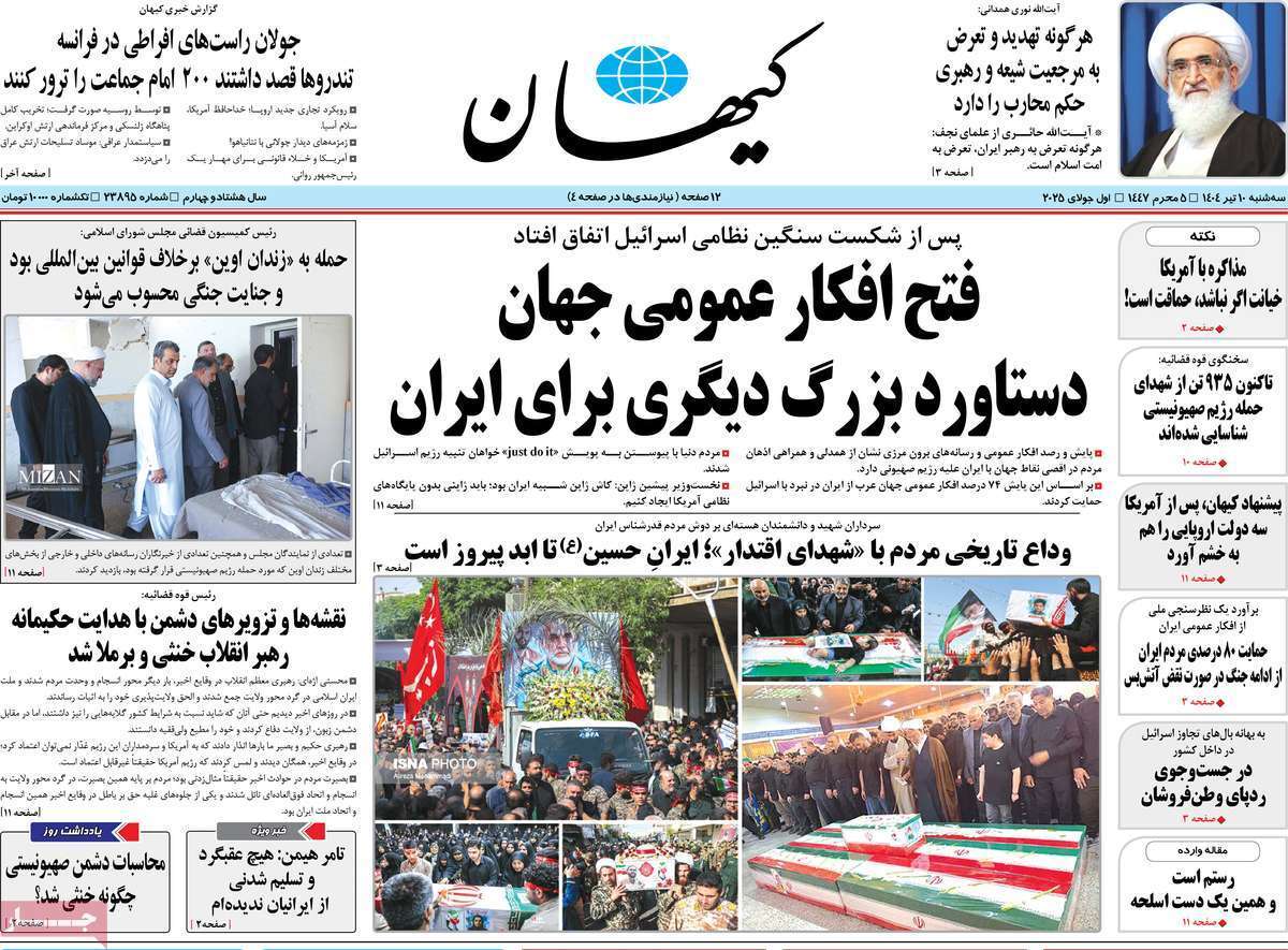 مروری بر یادداشت روزنامه‌های سه‌شنبه دهم تیرماه ۱۴۰۴
